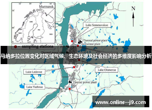 马纳多拉位置变化对区域气候、生态环境及社会经济的多维度影响分析