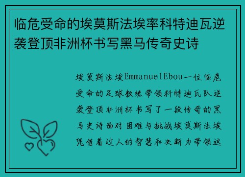 临危受命的埃莫斯法埃率科特迪瓦逆袭登顶非洲杯书写黑马传奇史诗 临危受命的埃莫斯法埃率科特迪瓦逆袭登顶非洲杯书写黑马传奇史诗