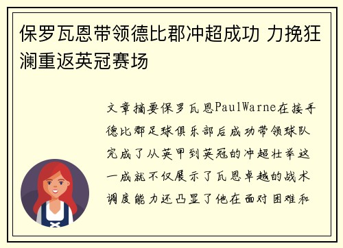 保罗瓦恩带领德比郡冲超成功 力挽狂澜重返英冠赛场 保罗瓦恩带领德比郡冲超成功 力挽狂澜重返英冠赛场