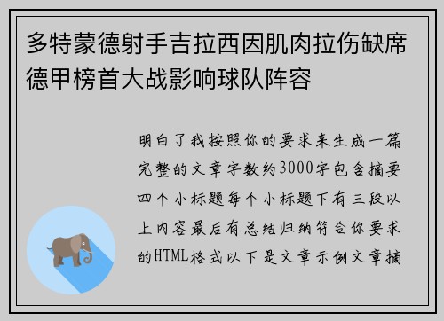 多特蒙德射手吉拉西因肌肉拉伤缺席德甲榜首大战影响球队阵容