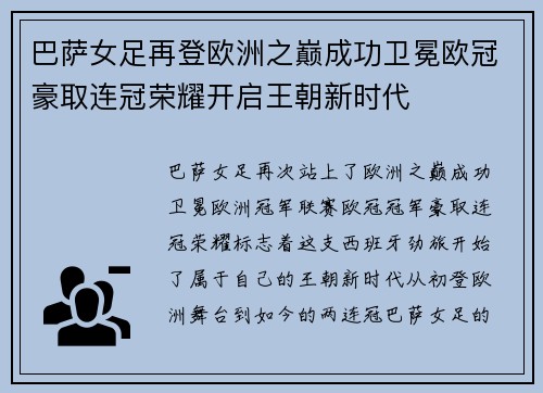 巴萨女足再登欧洲之巅成功卫冕欧冠豪取连冠荣耀开启王朝新时代