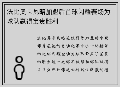 法比奥卡瓦略加盟后首球闪耀赛场为球队赢得宝贵胜利 法比奥卡瓦略加盟后首球闪耀赛场为球队赢得宝贵胜利