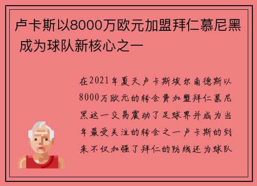 卢卡斯以8000万欧元加盟拜仁慕尼黑 成为球队新核心之一 卢卡斯以8000万欧元加盟拜仁慕尼黑 成为球队新核心之一