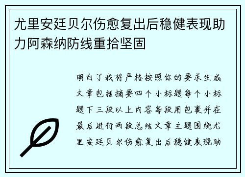 尤里安廷贝尔伤愈复出后稳健表现助力阿森纳防线重拾坚固 尤里安廷贝尔伤愈复出后稳健表现助力阿森纳防线重拾坚固