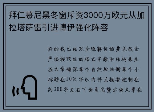 拜仁慕尼黑冬窗斥资3000万欧元从加拉塔萨雷引进博伊强化阵容 拜仁慕尼黑冬窗斥资3000万欧元从加拉塔萨雷引进博伊强化阵容