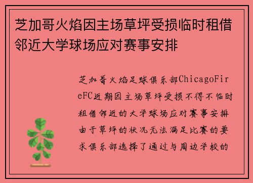 芝加哥火焰因主场草坪受损临时租借邻近大学球场应对赛事安排