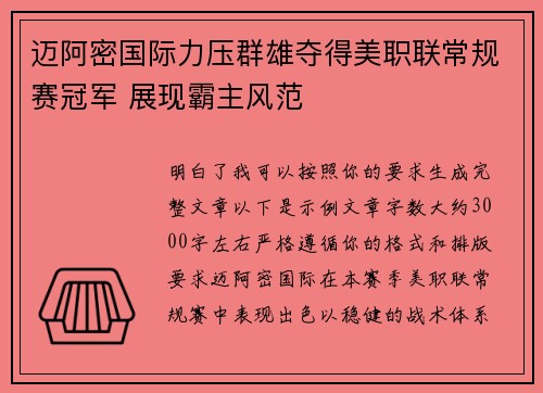 迈阿密国际力压群雄夺得美职联常规赛冠军 展现霸主风范 迈阿密国际力压群雄夺得美职联常规赛冠军 展现霸主风范